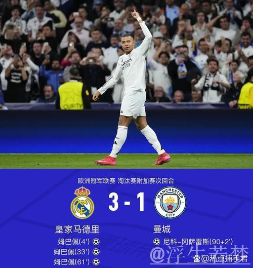 曼城主场失守!防线失误成皇马狂攻目标,欧冠34场不败纪录告终 曼城主场失守!防线失误成皇马狂攻目标,欧冠34场不败纪录告终